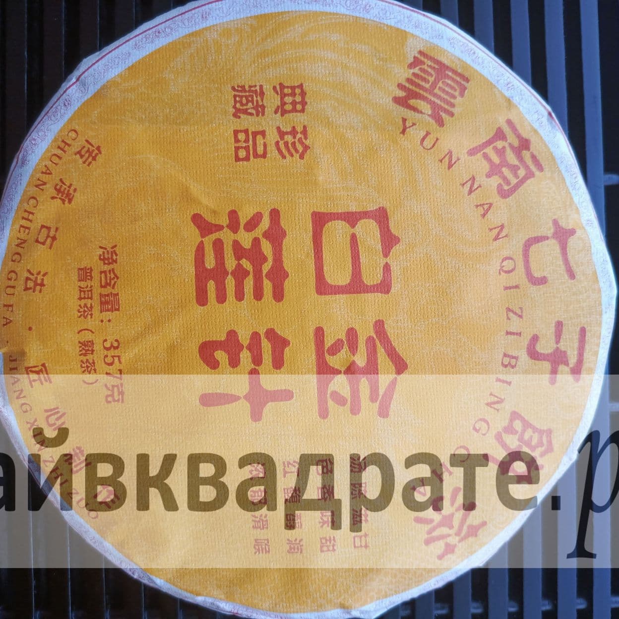 Купить Шу пуэр, ФУЛУГУН, "ЗОЛОТОЙ ЛОТОС", 2018