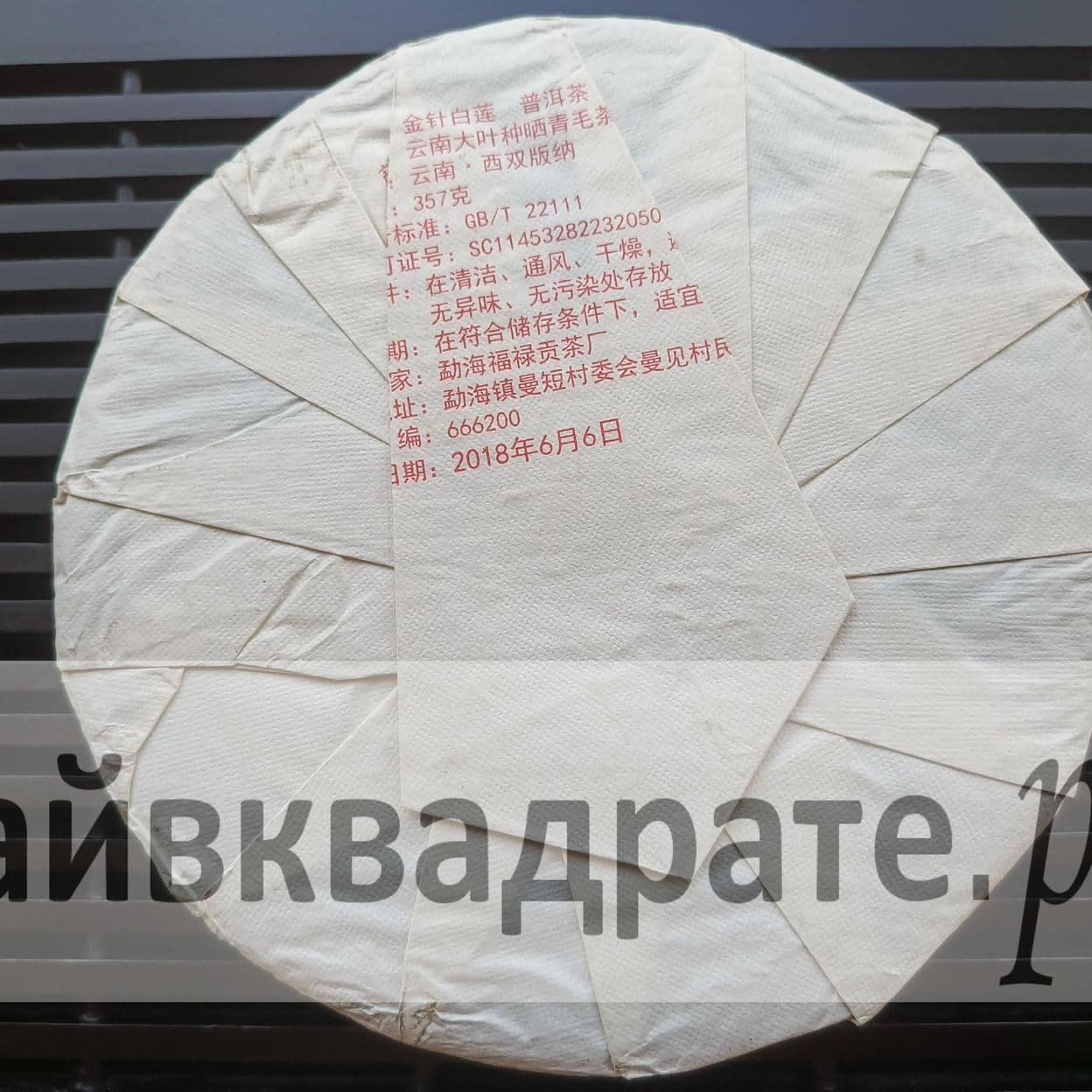 Купить Шу пуэр, ФУЛУГУН, "ЗОЛОТОЙ ЛОТОС", 2018