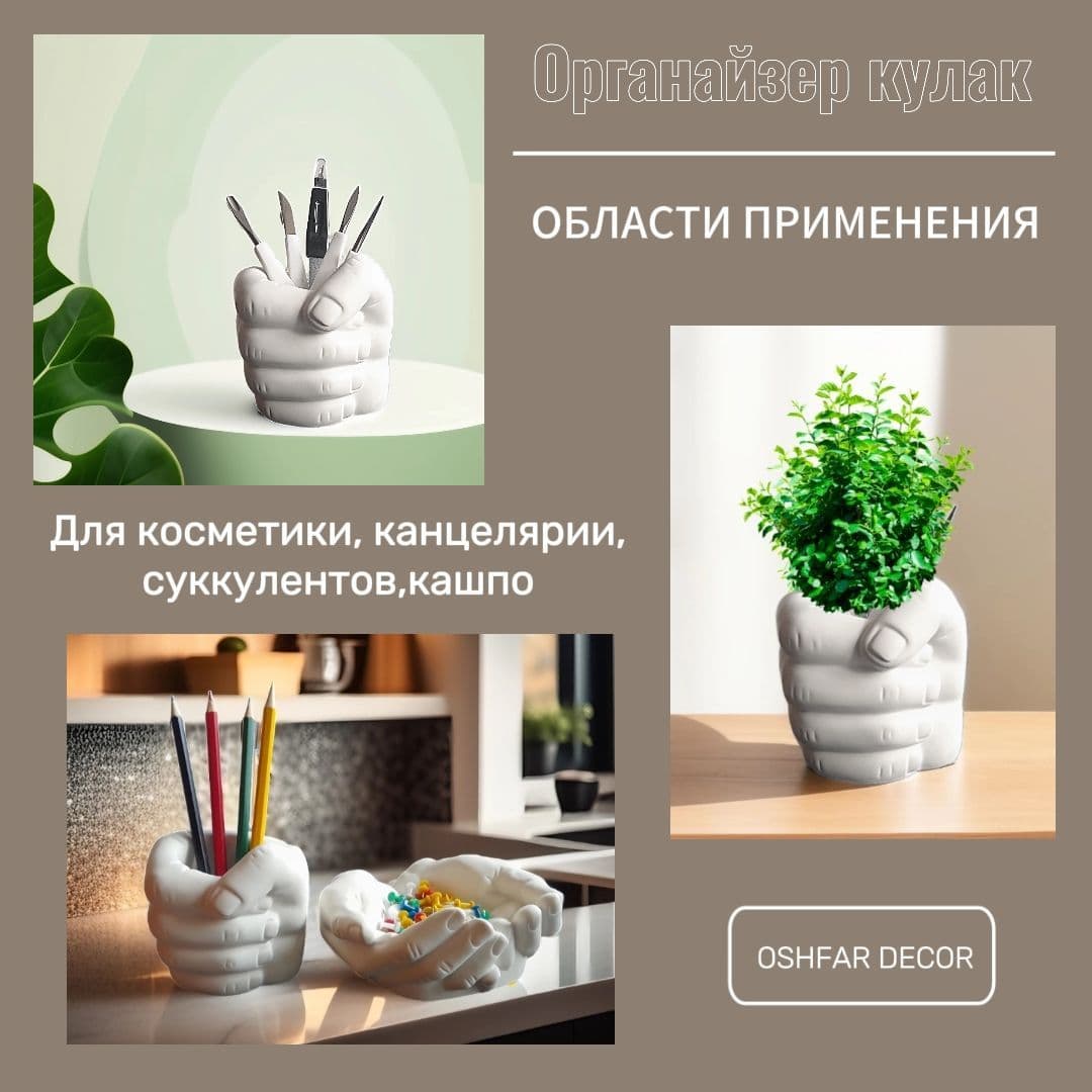 Купить Органайзер для канцелярии и косметики (набор из гипса 2 предмета).Oshfar Decor