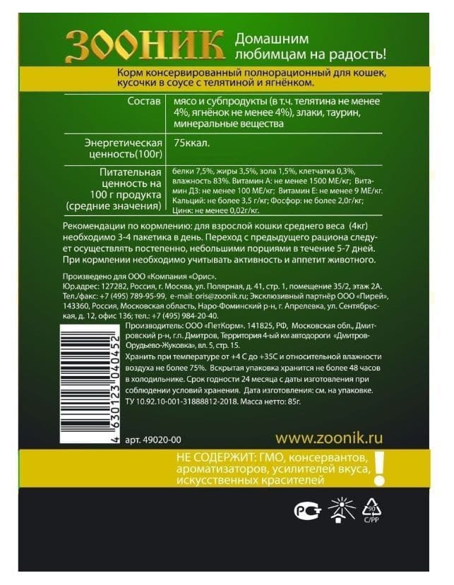 Купить Зооник Влажный корм для котят в соусе 2 вида по 12 шт (24 шт)