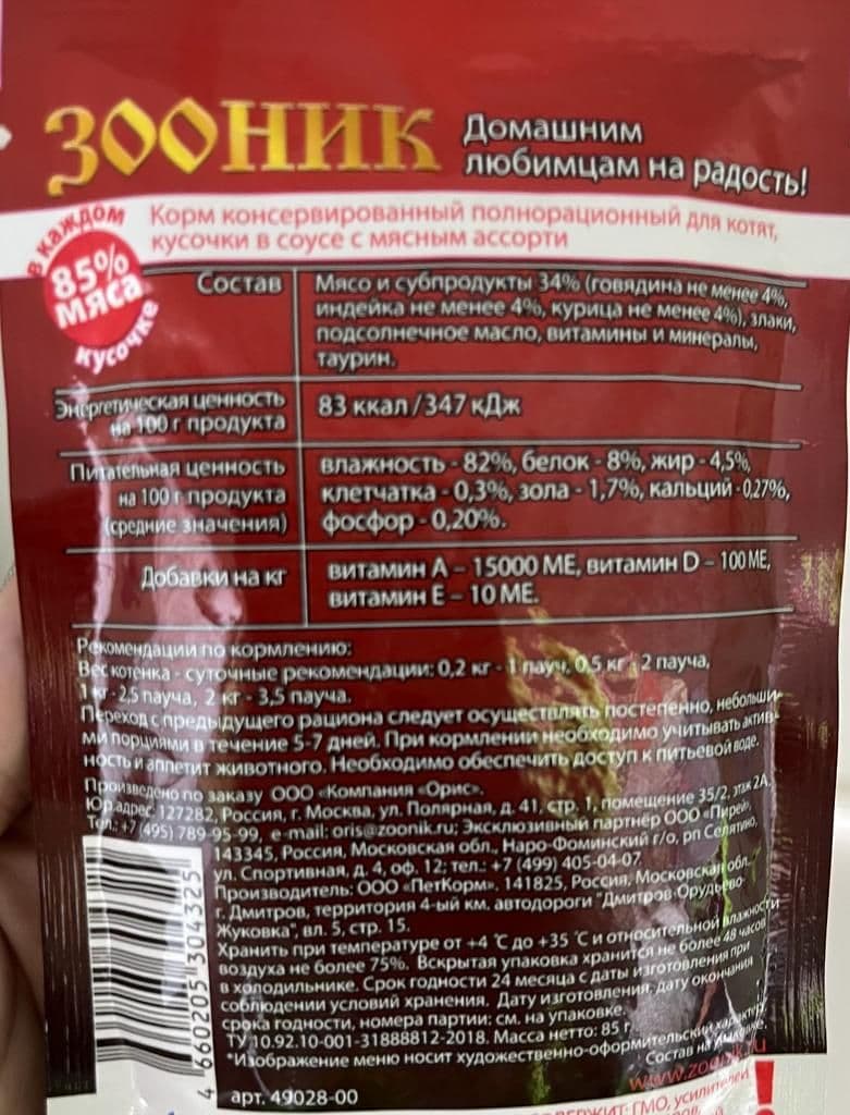 Купить Зооник Влажный корм для котят в соусе 2 вида по 12 шт (24 шт)