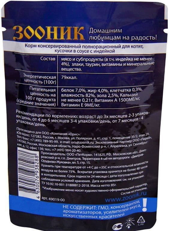 Купить Зооник Влажный корм для котят в соусе 2 вида по 12 шт (24 шт)