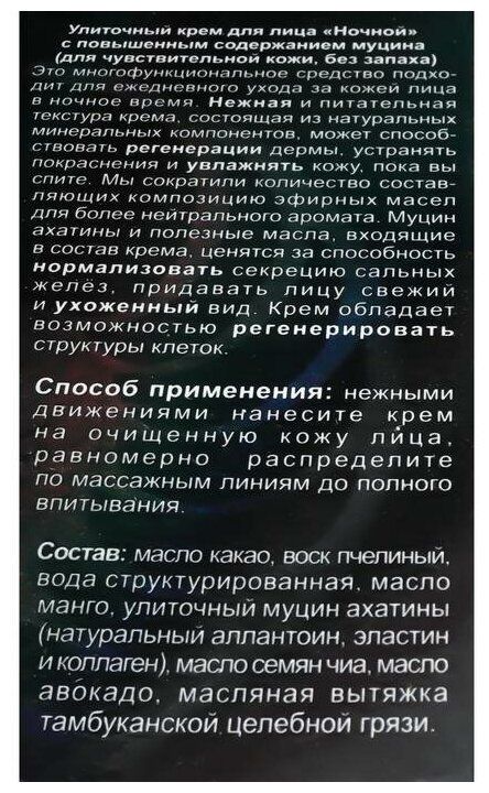 Купить Крем для лица "Улиточный" дневной 50 мл