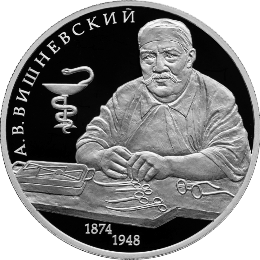 Купить Хирург А.В. Вишневский, к 150-летию со дня рождения / 5110-0184