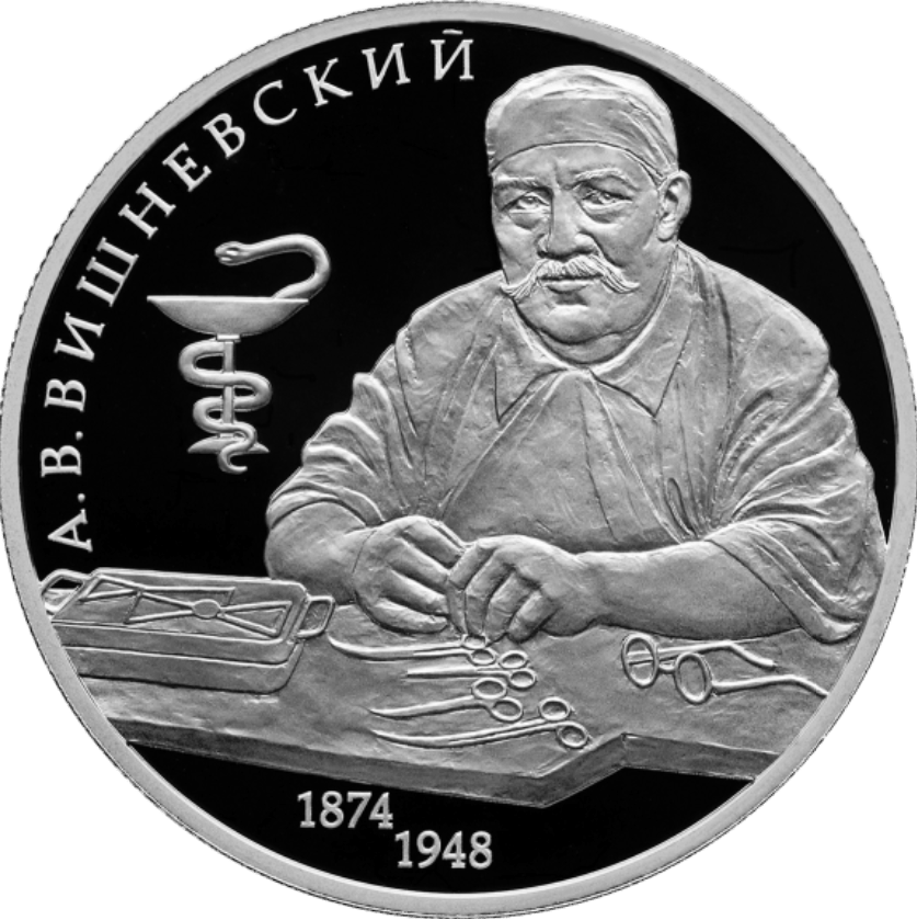 Купить Хирург А.В. Вишневский, к 150-летию со дня рождения / 5110-0184