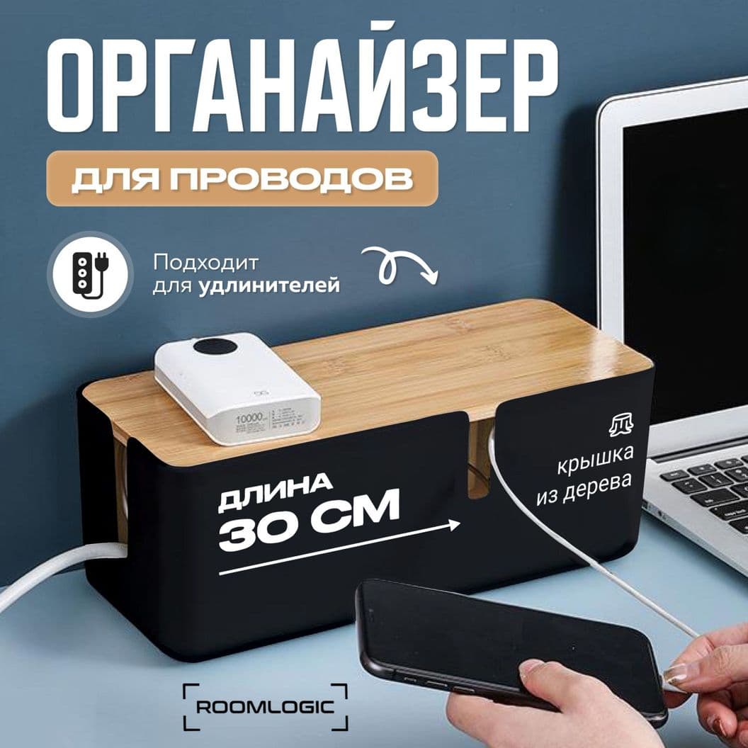 Купить Органайзер для проводов и зарядок Черный