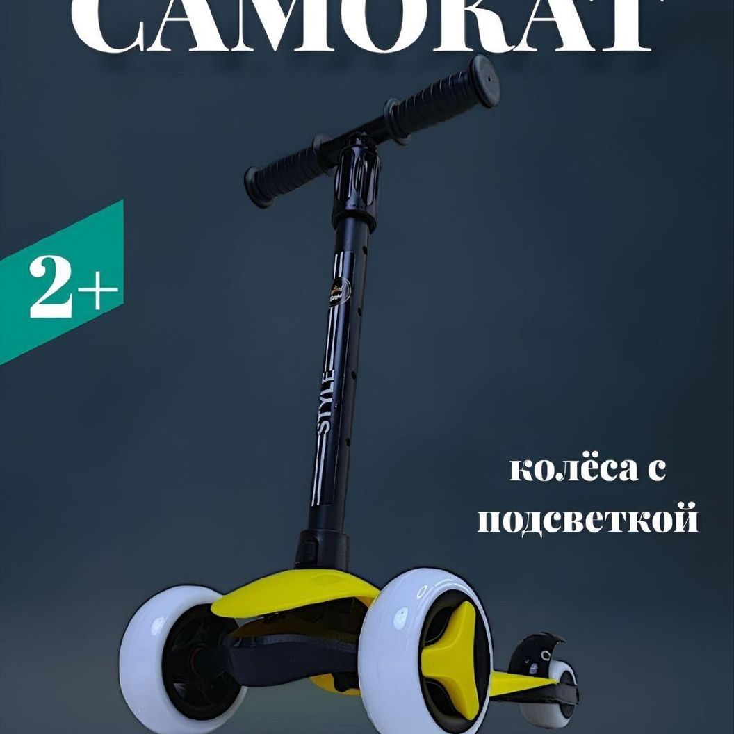 Купить Самокат Danki Style Желтый