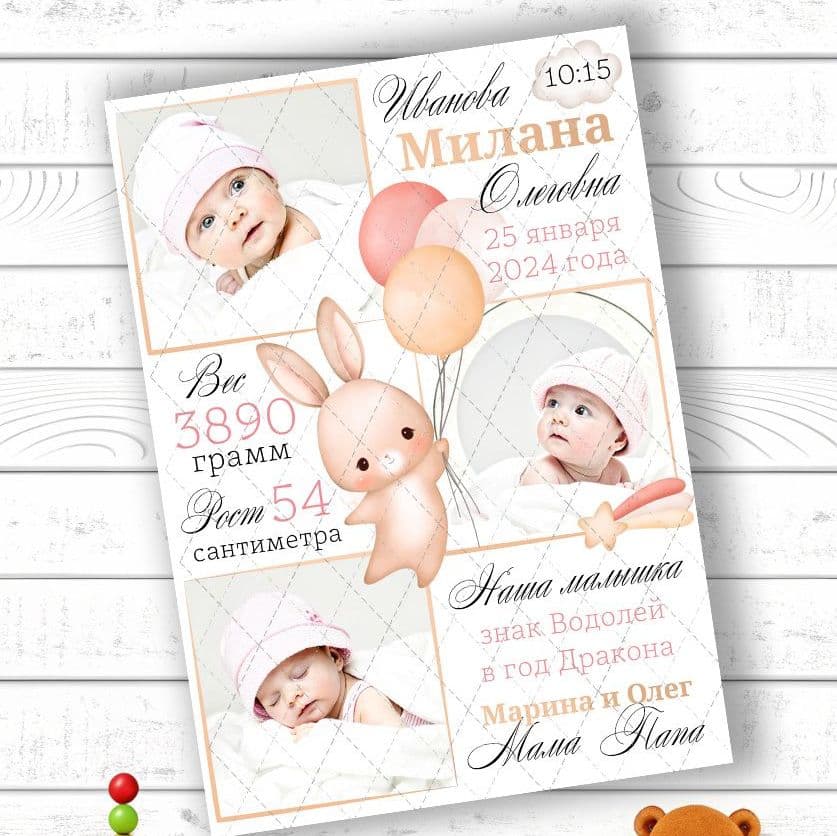 Купить Метрика "Зайка" для девочки