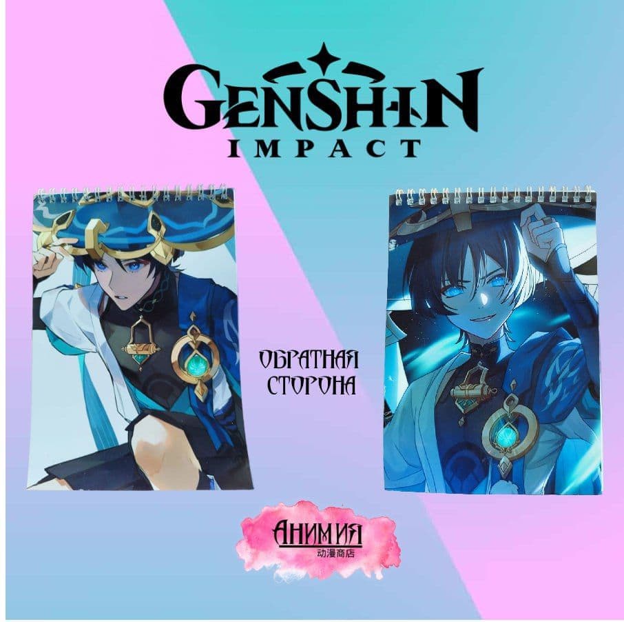 Купить Блокнот Странник Genshin Impact