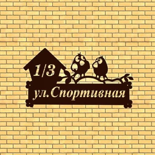 Купить Адресная табличка - 034 "Воробьи"