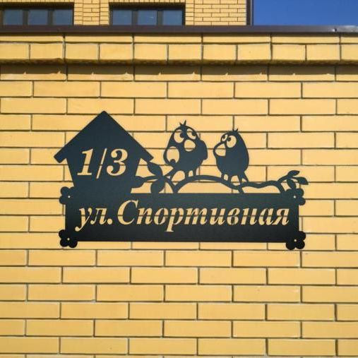 Купить Адресная табличка - 034 "Воробьи"