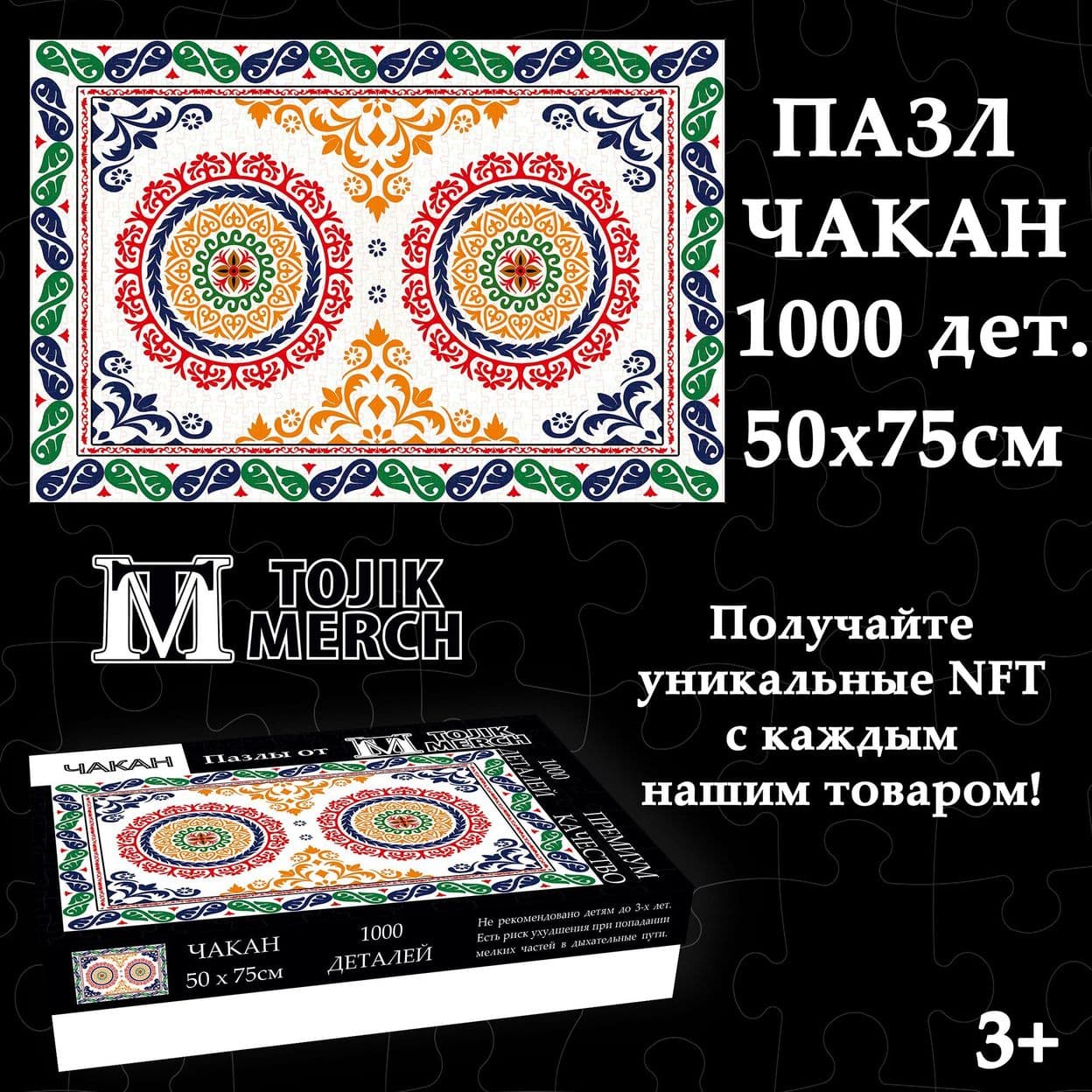 Купить Пазл "Чакан"