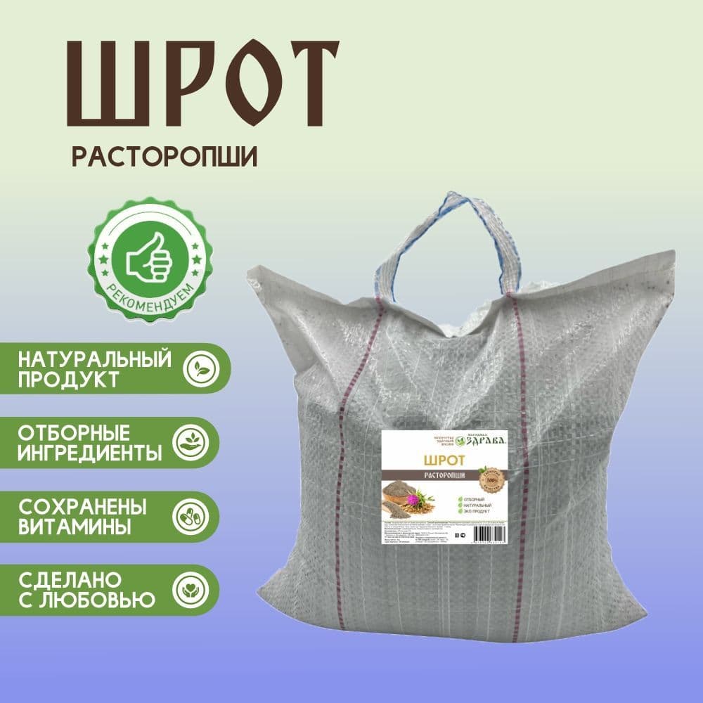 Купить Шрот Расторопши 5 кг