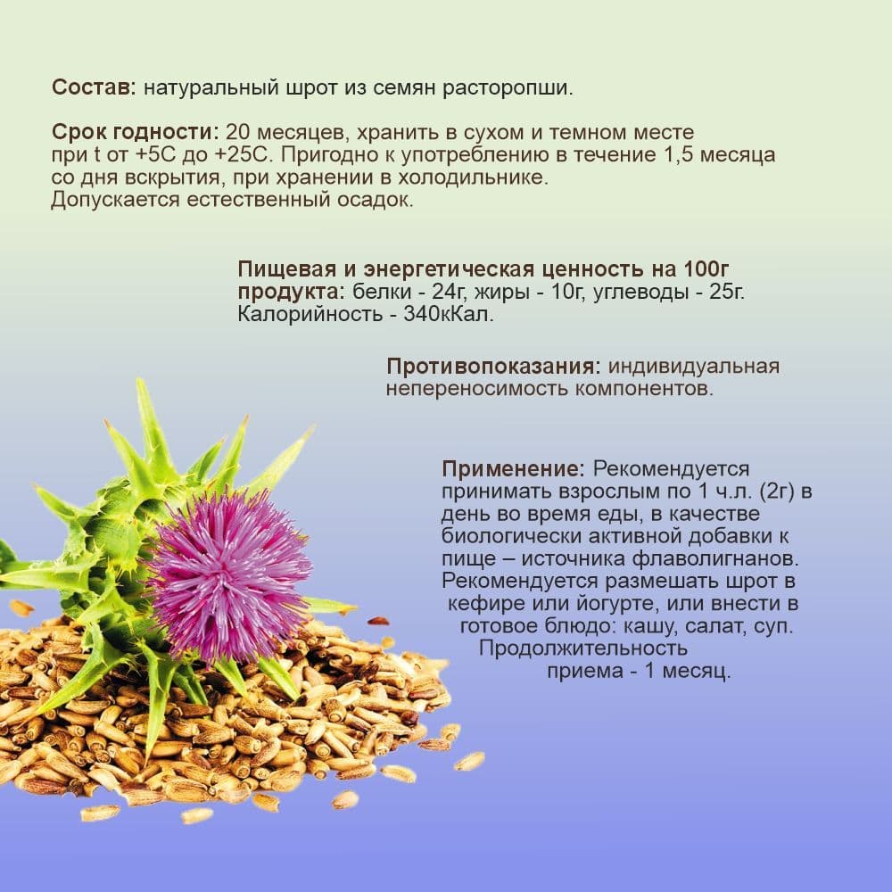 Купить Шрот Расторопши 5 кг