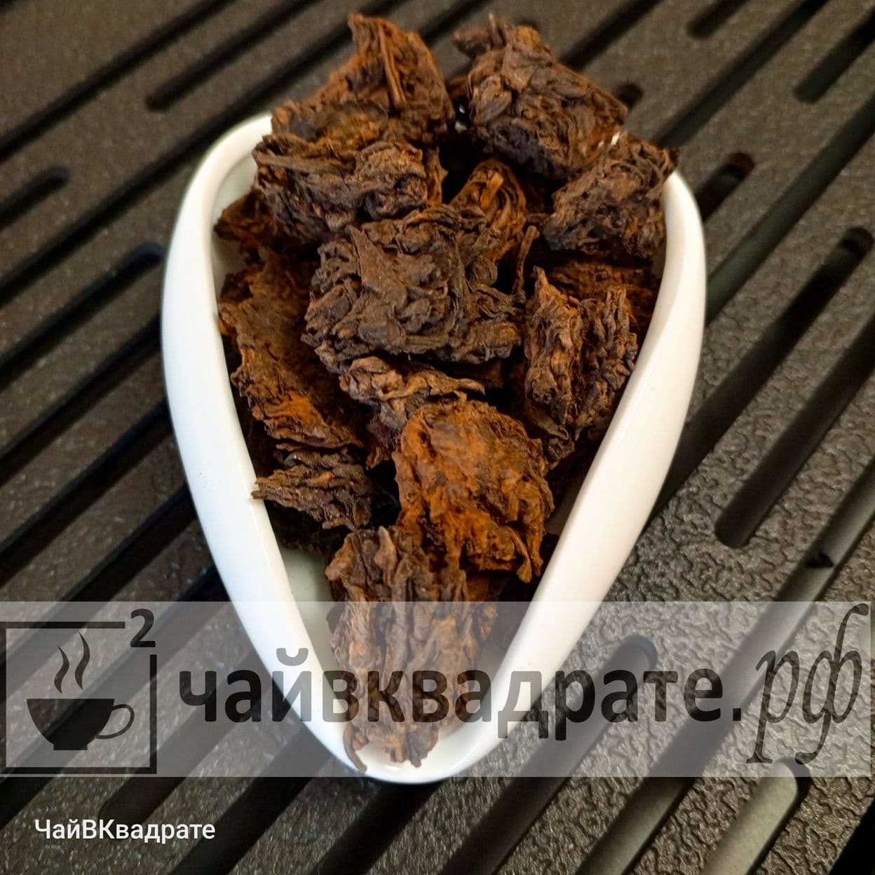 Купить Лао Ча Тоу (Чайные Головы)