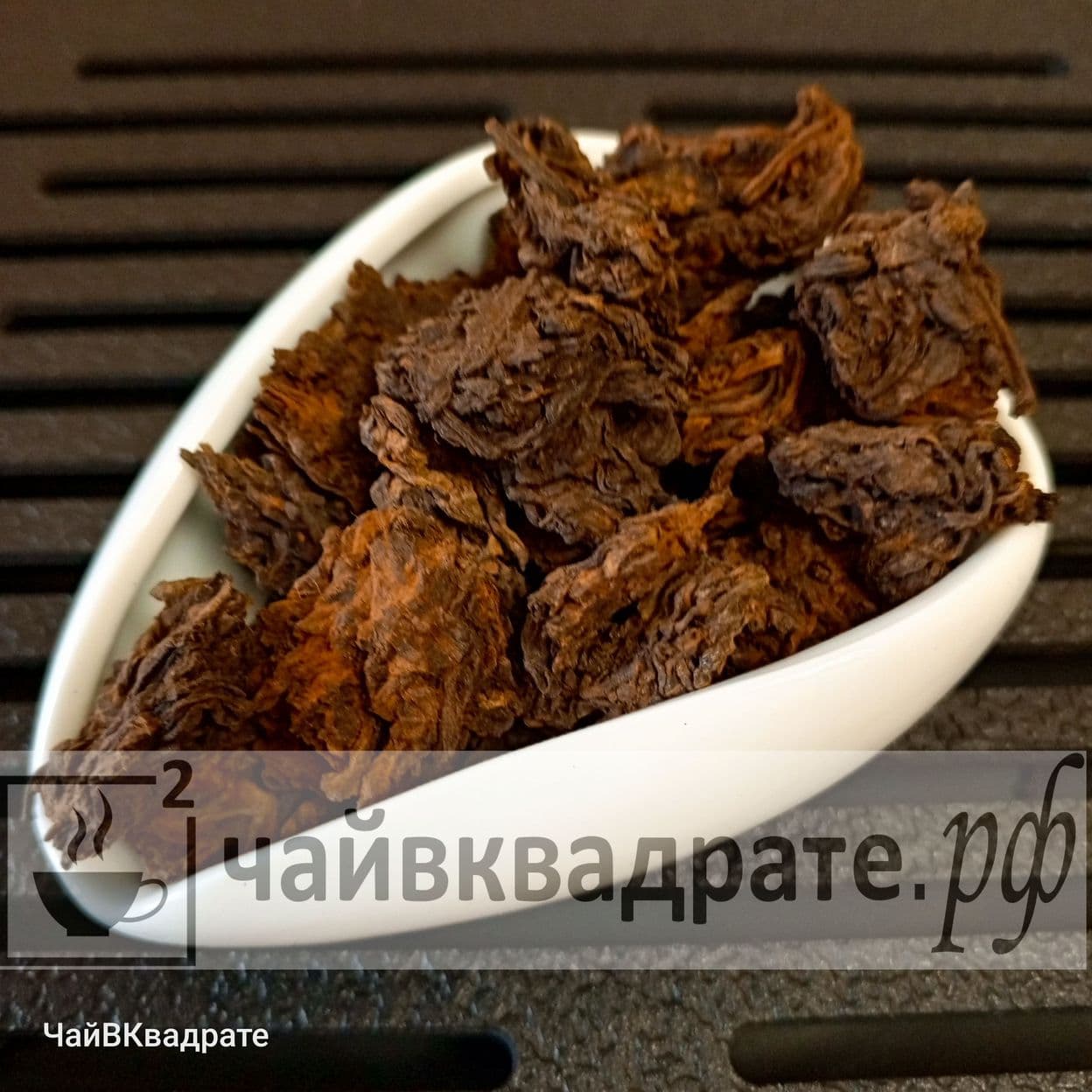Купить Лао Ча Тоу (Чайные Головы)