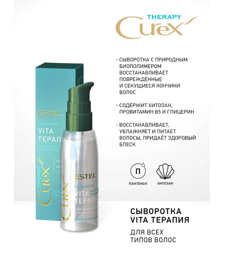Купить Сыворотка "Vita-терапия" для всех типов волос CUREX THERAPY, 100 мл