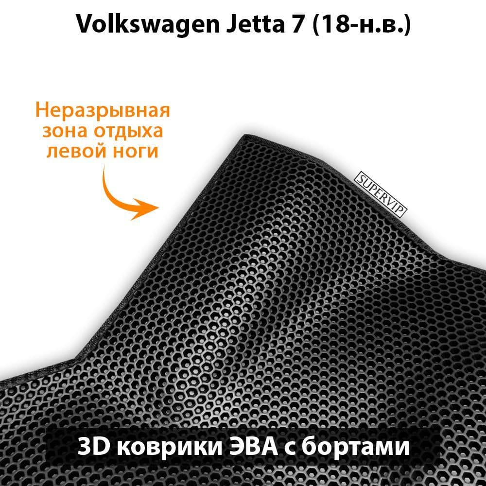 Купить Автоковрики ЭВА с бортами для Volkswagen Jetta VII