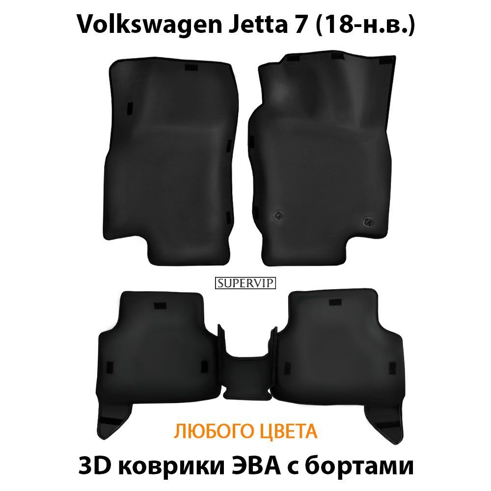 Купить Автоковрики ЭВА с бортами для Volkswagen Jetta VII