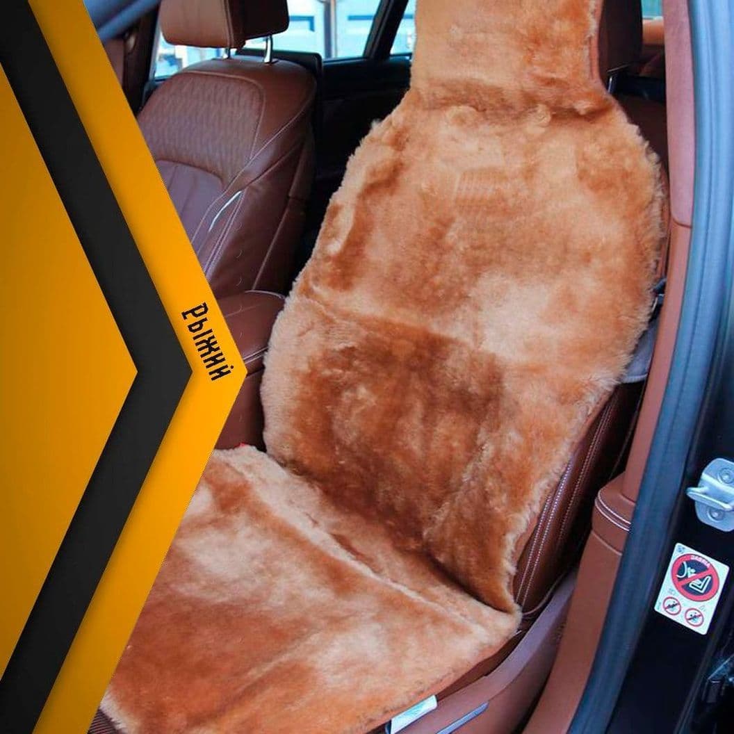 Купить Овчина из цельной шкуры короткий ворс «Австралия»
