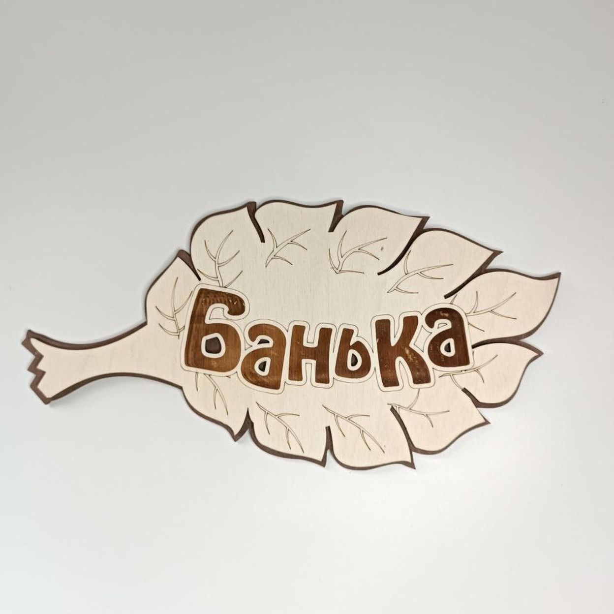 Купить Табличка для бани Б201