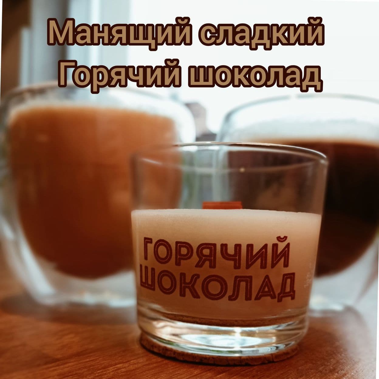 Купить Набор аромасвечей в стакане.