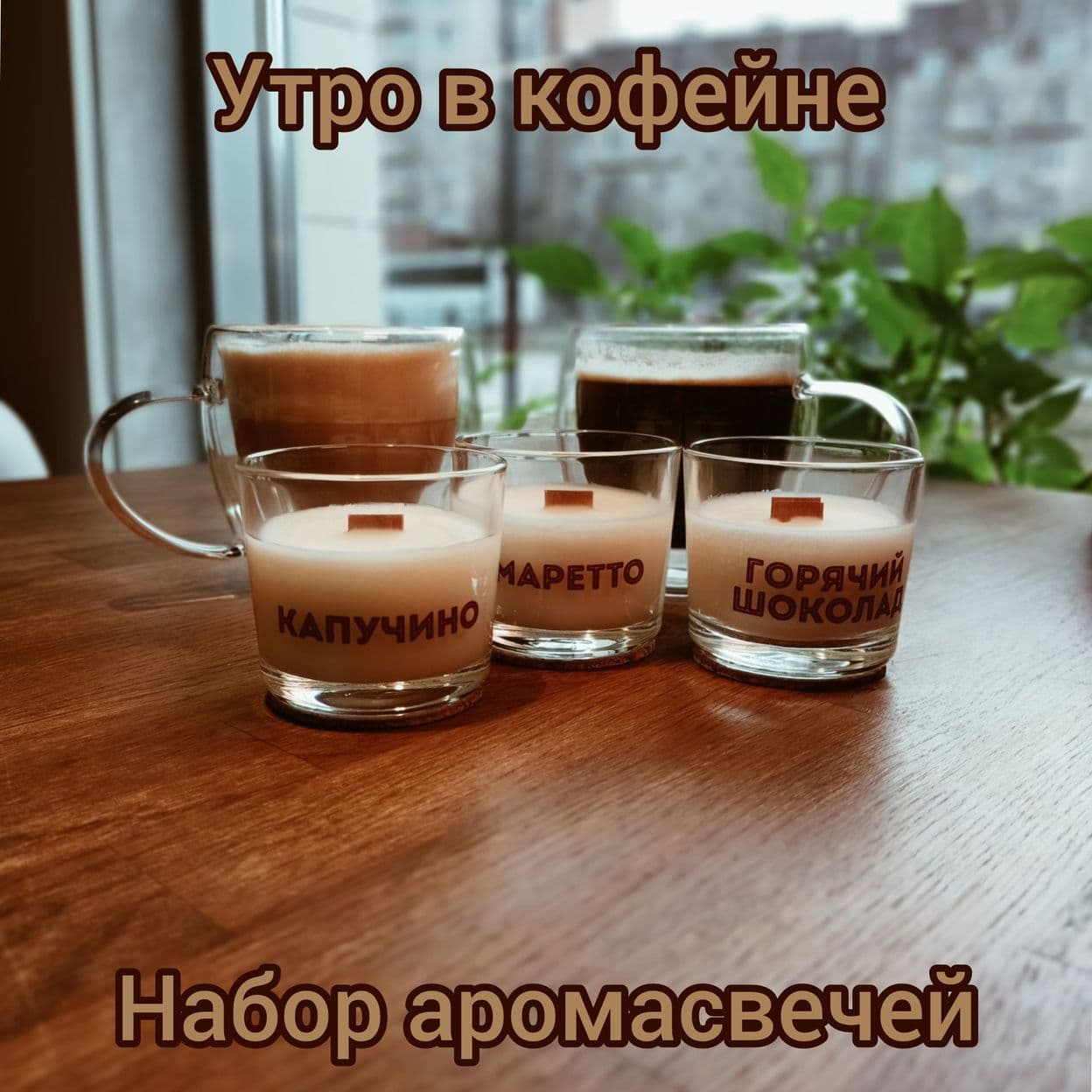 Купить Набор аромасвечей в стакане.