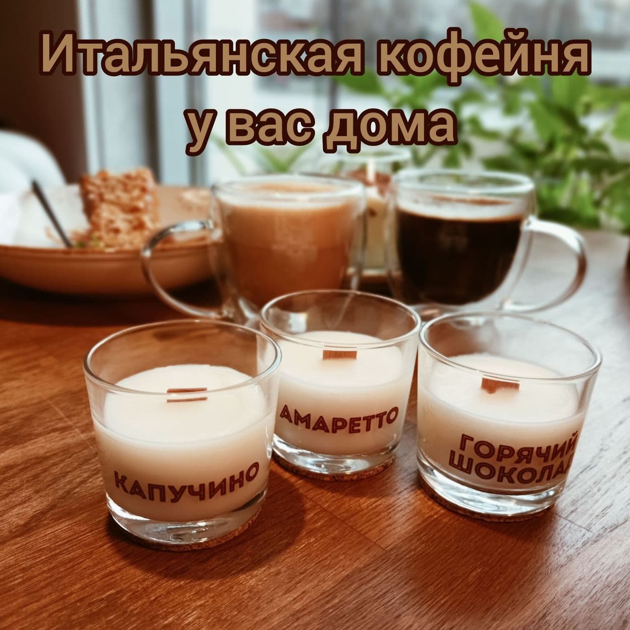 Купить Набор аромасвечей в стакане.