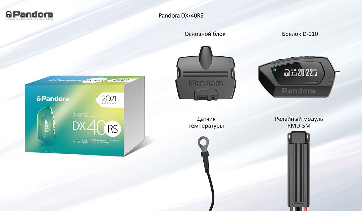 Купить Автосигнализация Pandora DX-40RS