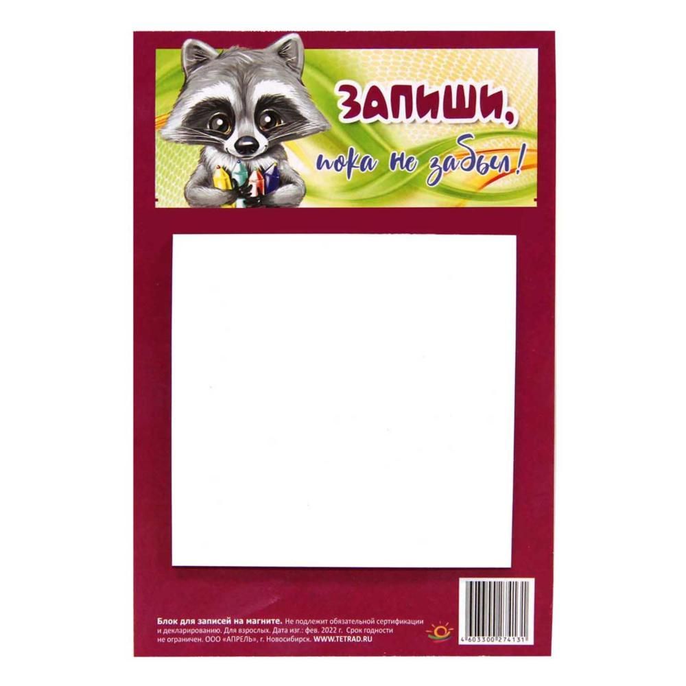 Купить Блокнот-магнит Енот