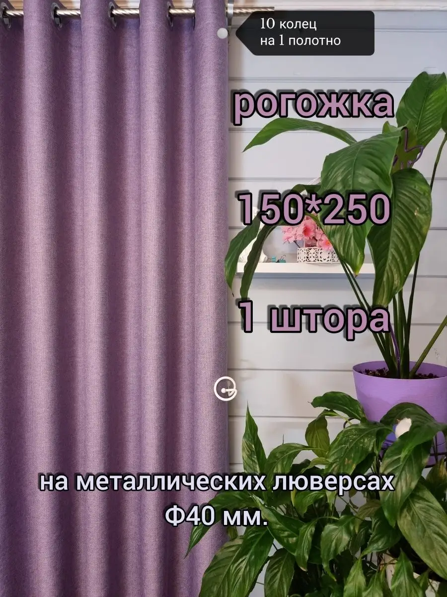 Купить 150х250 1 шт. Рогожка на люверсах
