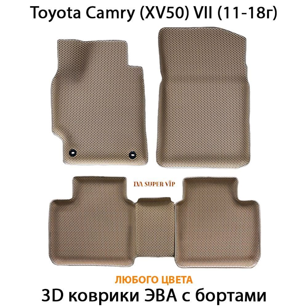 Купить Автоковрики ЭВА с бортами для Toyota Camry VII (XV50)