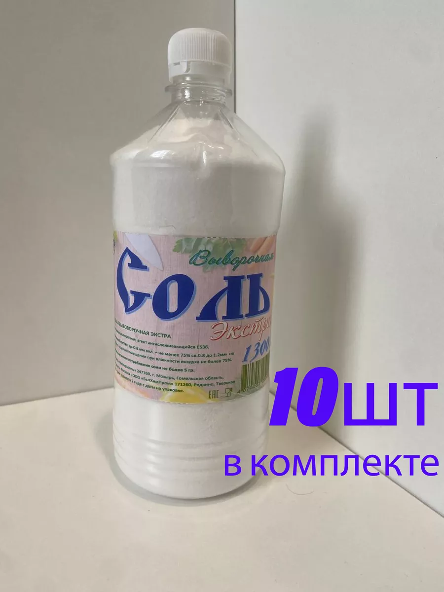 Купить Соль Экстра выварочная Мозырьсоль 1300 г 10  шт.