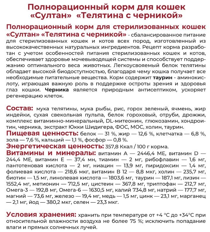 Купить Султан Корм для всех видов кошек ассорти Индейка и Утка (4 шт по 400 г, 1,6 кг)