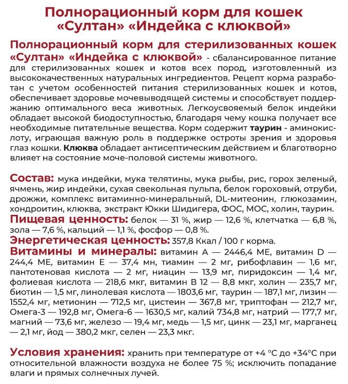 Купить Султан Корм для всех видов кошек ассорти Индейка и Утка (4 шт по 400 г, 1,6 кг)
