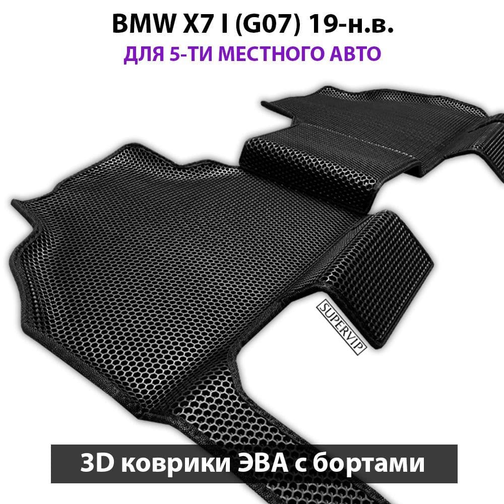 Купить Автоковрики ЭВА с бортами для BMW X7 I (G07)