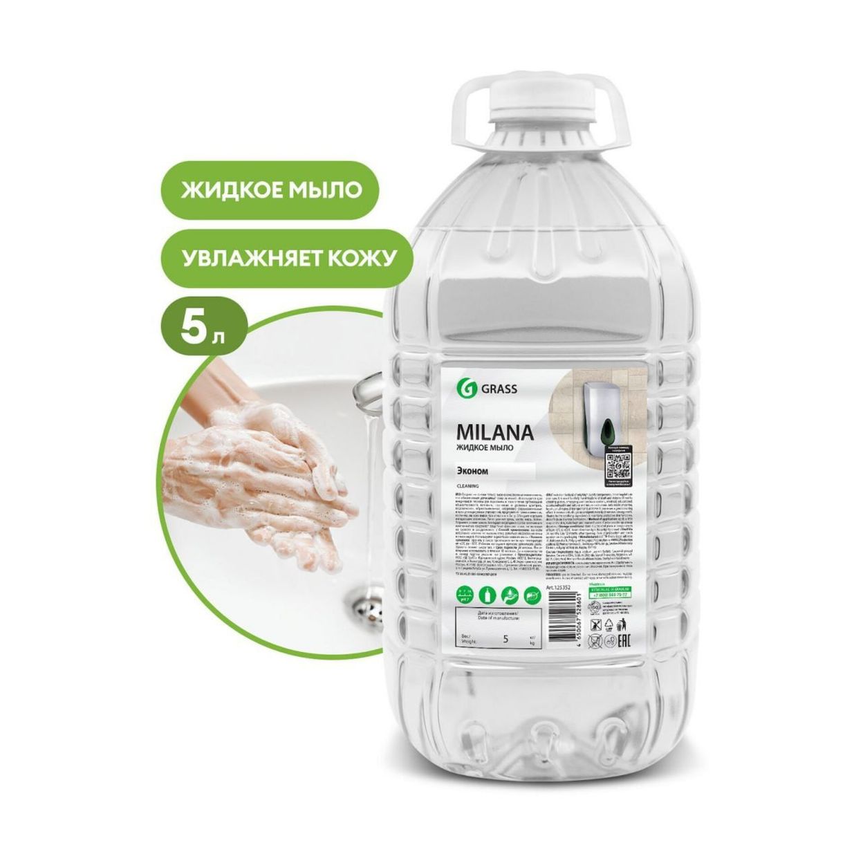 Купить Мыло жидкое Grass (5л)