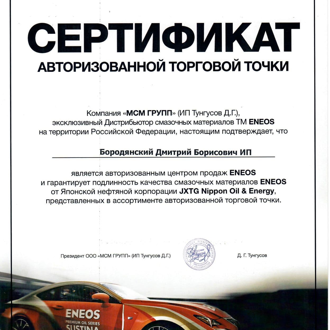 Купить Моторное масло ENEOS Premium Touring SN 5W40 4л