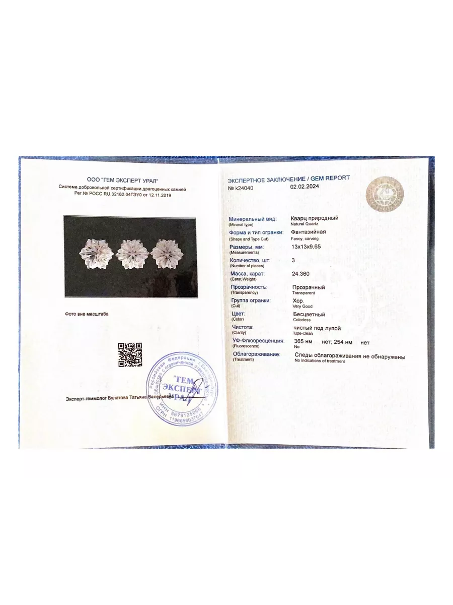 Купить Горный хрусталь цветок 13х13мм. с нарезками (гарнитур).