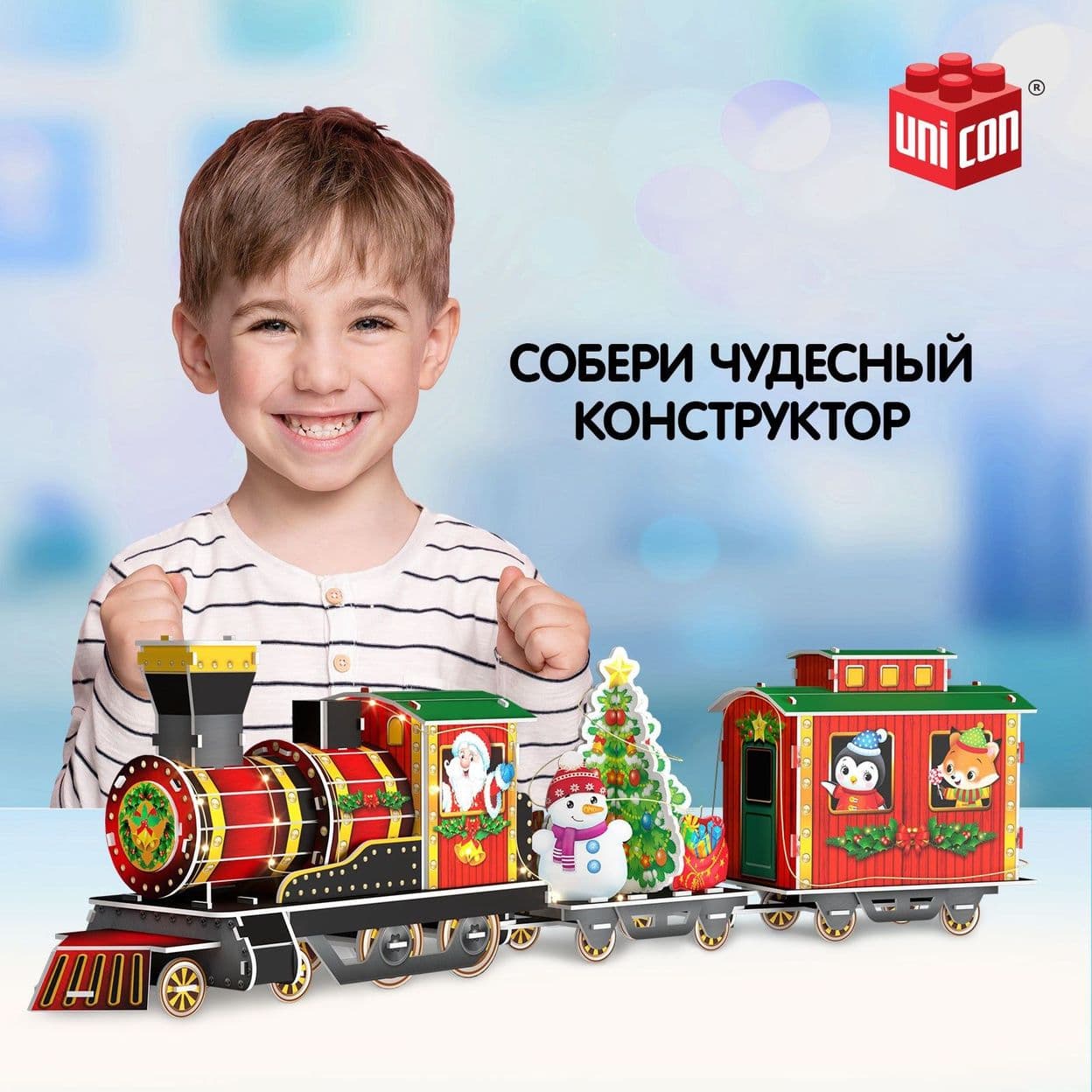 Купить 3D-Конструктор «Новогоднее путешествие», с гирляндой, 87 д.