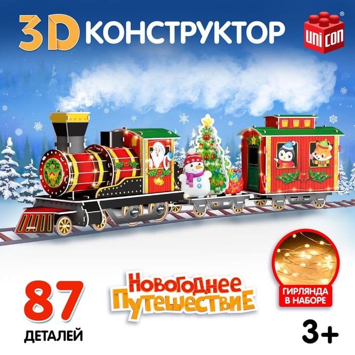 Купить 3D-Конструктор «Новогоднее путешествие», с гирляндой, 87 д.