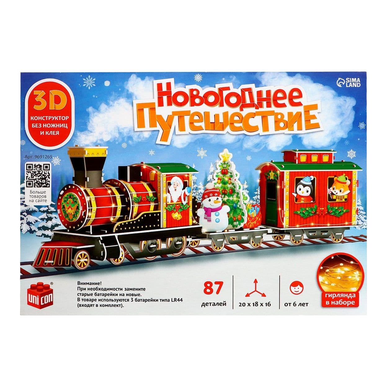 Купить 3D-Конструктор «Новогоднее путешествие», с гирляндой, 87 д.