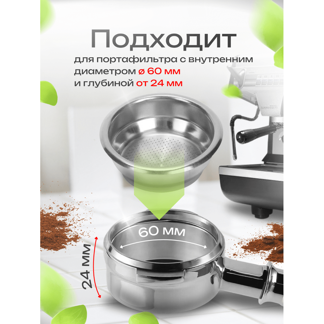 Купить Корзинка для холдера - 58 мм