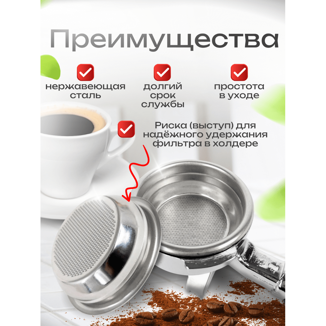 Купить Корзинка для холдера - 58 мм