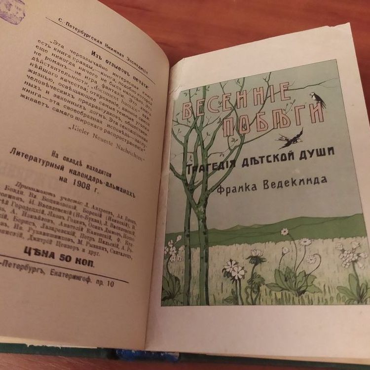 Купить Ведекинд. Собрание сочинений