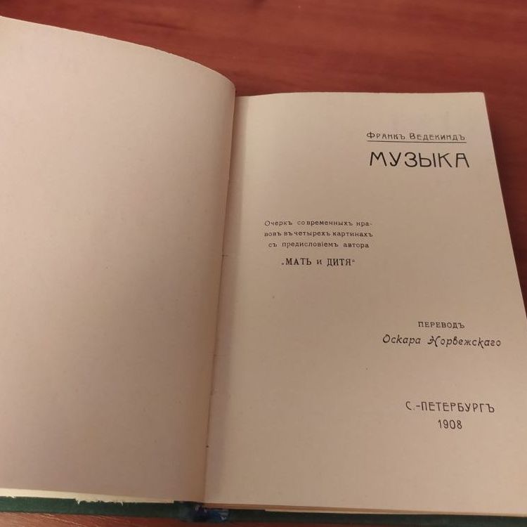 Купить Ведекинд. Собрание сочинений