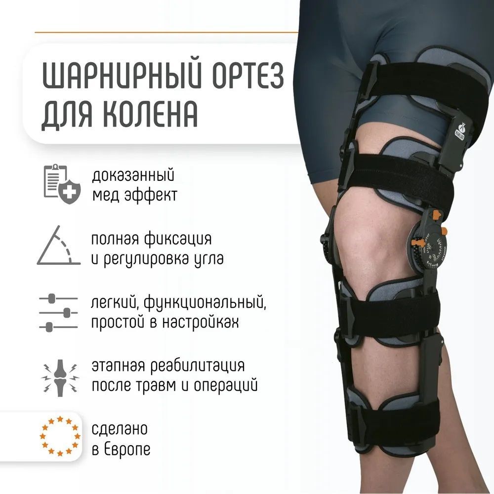 Купить Orliman Ортез коленный с рег.шарниром (4 узкие полосы) 94260