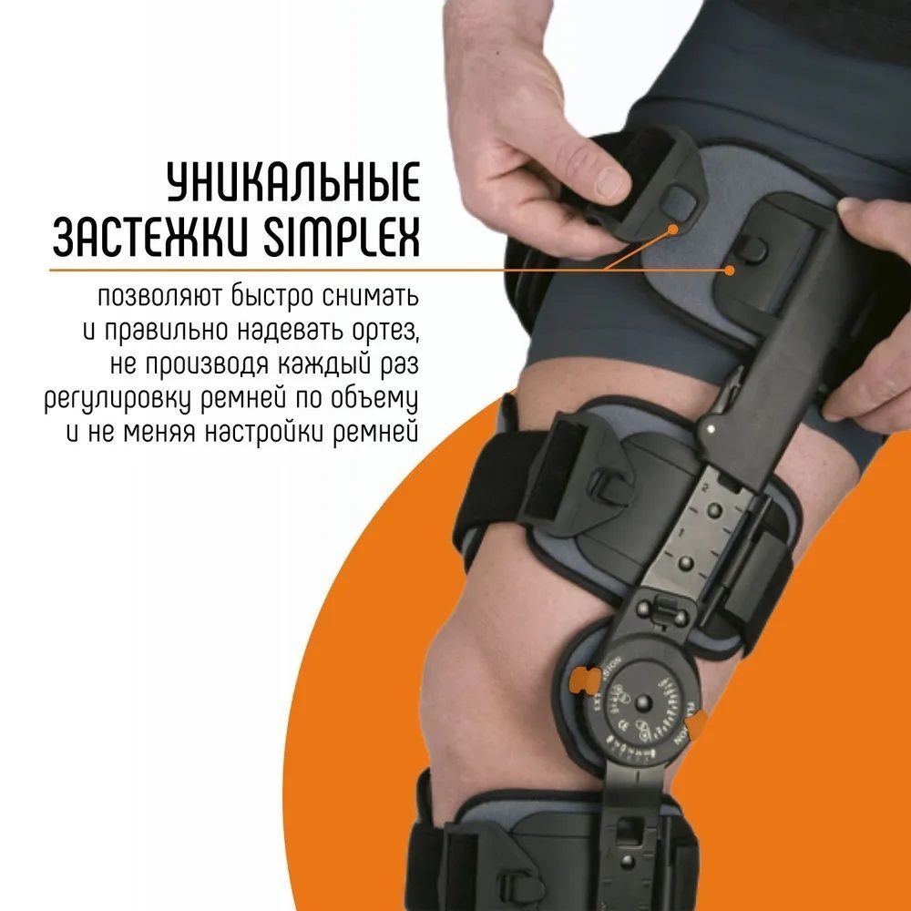 Купить Orliman Ортез коленный с рег.шарниром (4 узкие полосы) 94260
