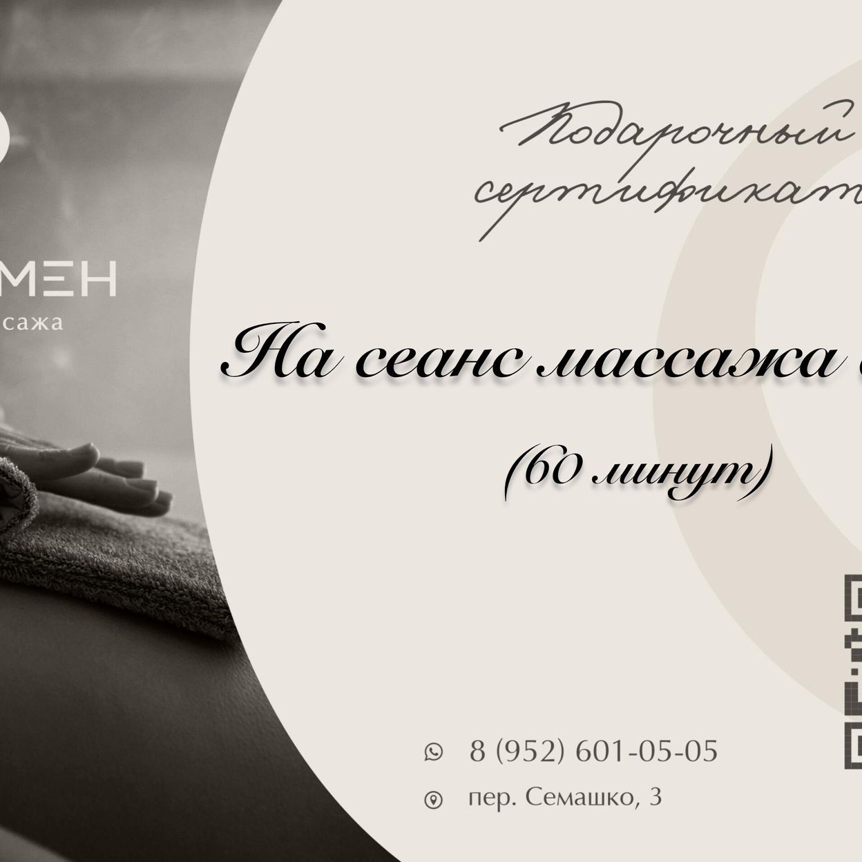 Купить Сертификат на массаж спины +