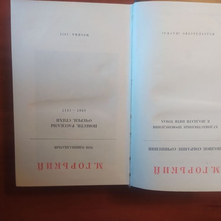 Купить Максим Горький. Собрание сочинений в 25 томах
